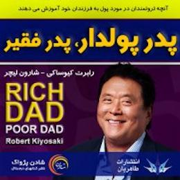 پدر پولدار پدر فقیر