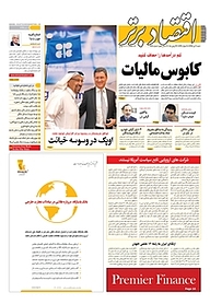 کتاب هفته نامه اقتصاد برتر شماره 299 نشر اقتصاد برتر  -  