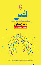 نفَس