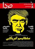 هفته نامه ی خبری، تحلیلی صدا شماره 20