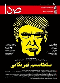 کتاب هفته نامه ی خبری، تحلیلی صدا شماره 20 نشر هفته‌نامه صدا -  