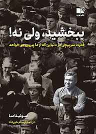 کتاب ببخشید، ولی نه! نشر نوین   