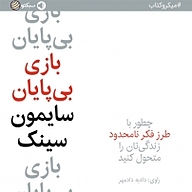 بازی بی پایان