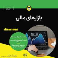 کتاب صوتی بازارهای مالی اثر آن سی. لاگ
