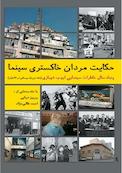 حکایت مردان خاکستری سینما جلد 2