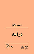 درآمد