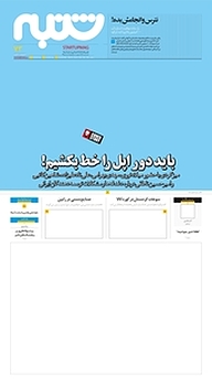 کتاب هفته نامه شنبه شماره 73 نشریه شنبه -  