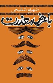 با عرض معذرت