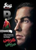 مجله همشهری تماشاگر شماره 9