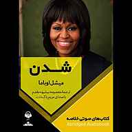 کتاب شدن نشر آوانامه - نسخه صوتی 