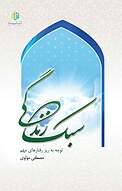 سبک زندگی