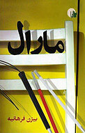 مارال