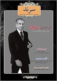کتاب ماهنامه سرند شماره 16  -  رایگان