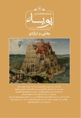 فصلنامه مطالعات ایرانی پویه 7 و8