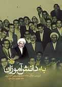 به دانش‌آموزان جلد 4