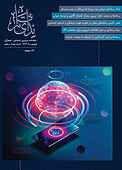 ماهنامه اجتماعی فرهنگی ندای قلم شماره 55