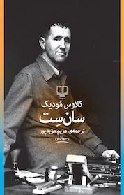 کتاب سان سِت اثر کلاوس مودیک نشر چشمه