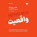 واقعیت