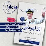 راز قهرمانی