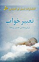 تعبیر خواب