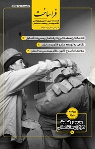 کتاب فصلنامه فراساخت شماره 6 نشر فصلنامه فراساخت -
