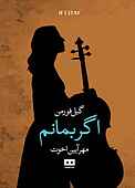 اگر بمانم