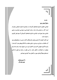 کتاب قهوه ای  تاسیسات ساختمان  -  رایگان