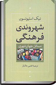 شهروندی فرهنگی