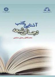 کتاب النقد الادبی و تطوره فی الادب العربی علی صابری نشر انتشارات سمت