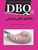 مجموعه سوالات بورد دندانپزشکی DBQ