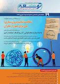 ماهنامه توسعه فناوری های نوین پزشکی شماره 69