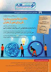 کتاب ماهنامه توسعه فناوری های نوین پزشکی شماره 69 اثر گروه نویسندگان توسعه فناوری های نوین پزشکی
