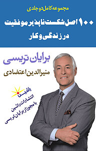 کتاب مجموعه کامل د نشر راشین   