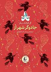 جادوگر شهر از جلد 2