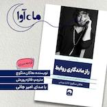 راز ماندگاری روابط