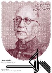 کتاب دوفصلنامه موسیقی سبزارنگ شماره 6 اثر گروه نویسندگان سبزارنگ