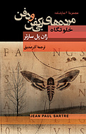 مرده های بی کفن و دفن