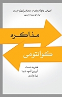 مذاکره کوانتومی