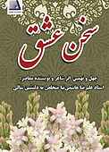 سخن عشق