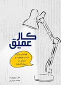 کار عمیق