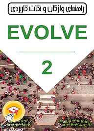 کتاب راهنمای واژگان و نکات کاربردی Evolve جلد 2 لسلی آن هندرا نشر تحلیلگران