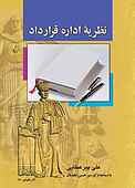 نظریۀ اداره قرارداد