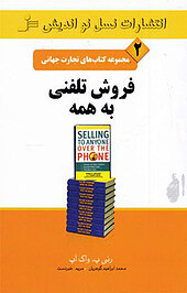 فروش تلفنی به همه
