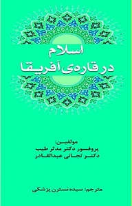 کتاب اسلام در قارۀ آفریقا نشر آزادمهر   