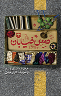 حِس خیابان، 1