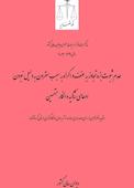 عدم ثبوت بزه تجاوز به عنف و اکراه به سبب مقرون به دلیل نبودن ادعای شاکیه و انکار متهمین