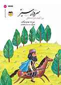 سردار سبز