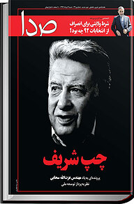 کتاب صدا شماره 37 نشر گروه هم‌میهن -  