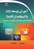 آموزش توسعه ios با استفاده از Swift