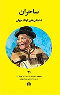 ساحران